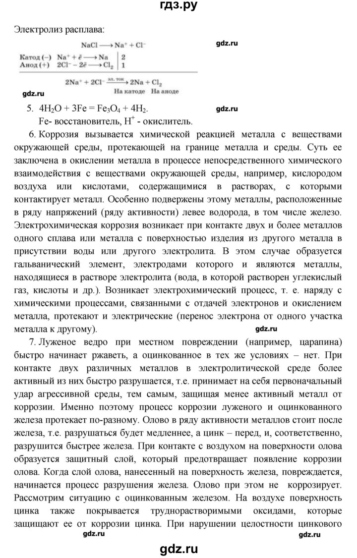 ГДЗ по химии 11 класс Еремин  Базовый уровень вопросы и задания. параграф - 13, Решебник