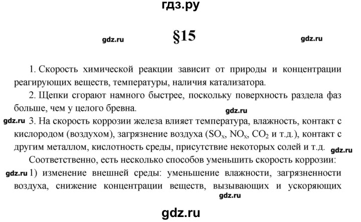 ГДЗ по химии 11 класс Еремин  Базовый уровень вопросы и задания. параграф - 15, Решебник
