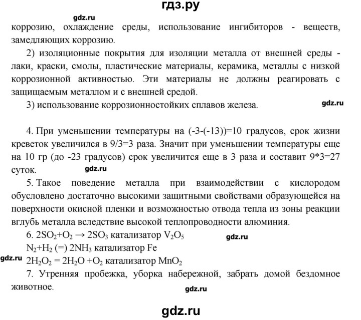 ГДЗ по химии 11 класс Еремин  Базовый уровень вопросы и задания. параграф - 15, Решебник