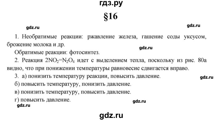 ГДЗ по химии 11 класс Еремин  Базовый уровень вопросы и задания. параграф - 16, Решебник