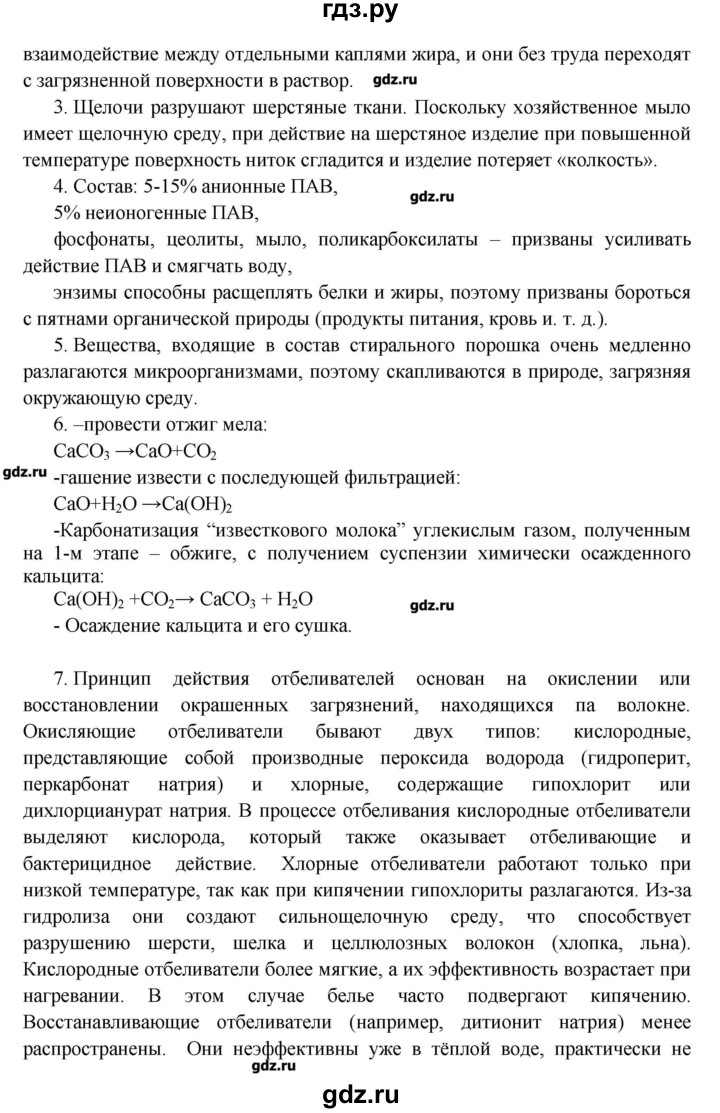 ГДЗ по химии 11 класс Еремин  Базовый уровень вопросы и задания. параграф - 23, Решебник