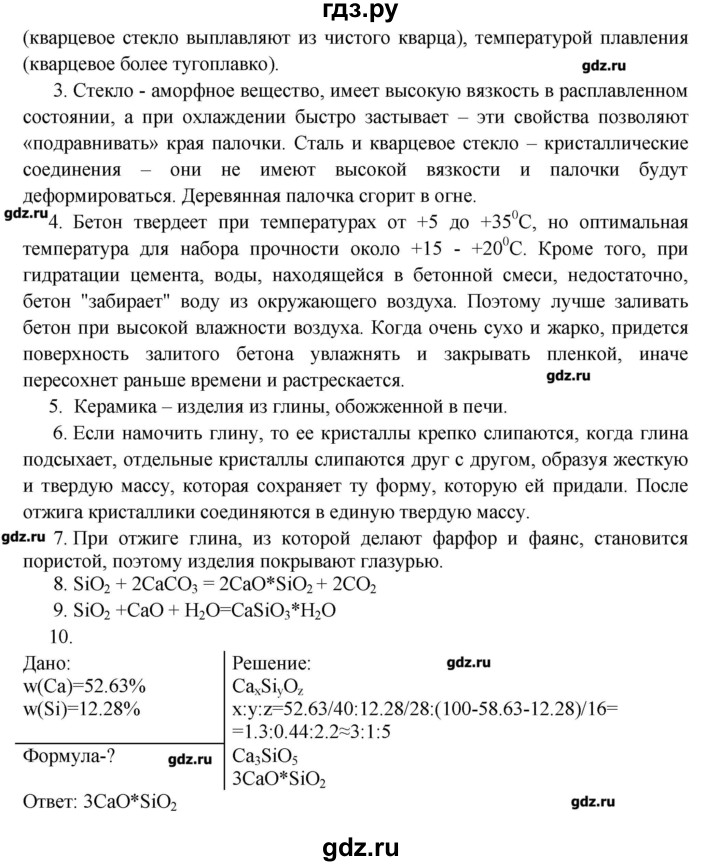 ГДЗ по химии 11 класс Еремин  Базовый уровень вопросы и задания. параграф - 27, Решебник