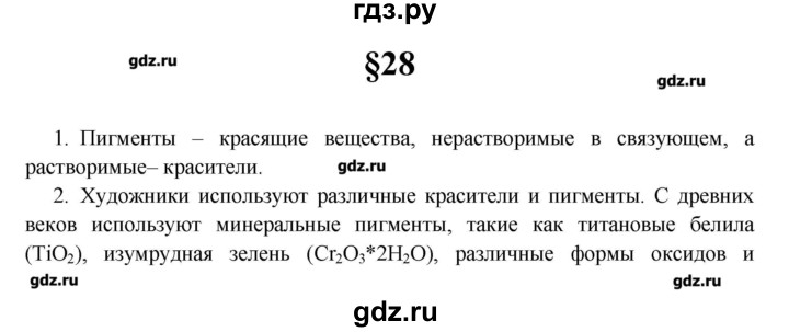 ГДЗ по химии 11 класс Еремин  Базовый уровень вопросы и задания. параграф - 28, Решебник