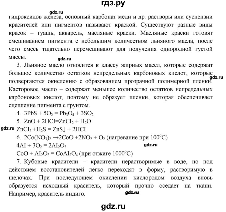 ГДЗ по химии 11 класс Еремин  Базовый уровень вопросы и задания. параграф - 28, Решебник