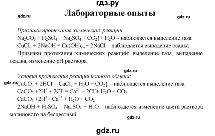 ГДЗ по химии 11 класс Еремин  Базовый уровень лабораторный опыт - 1, Решебник