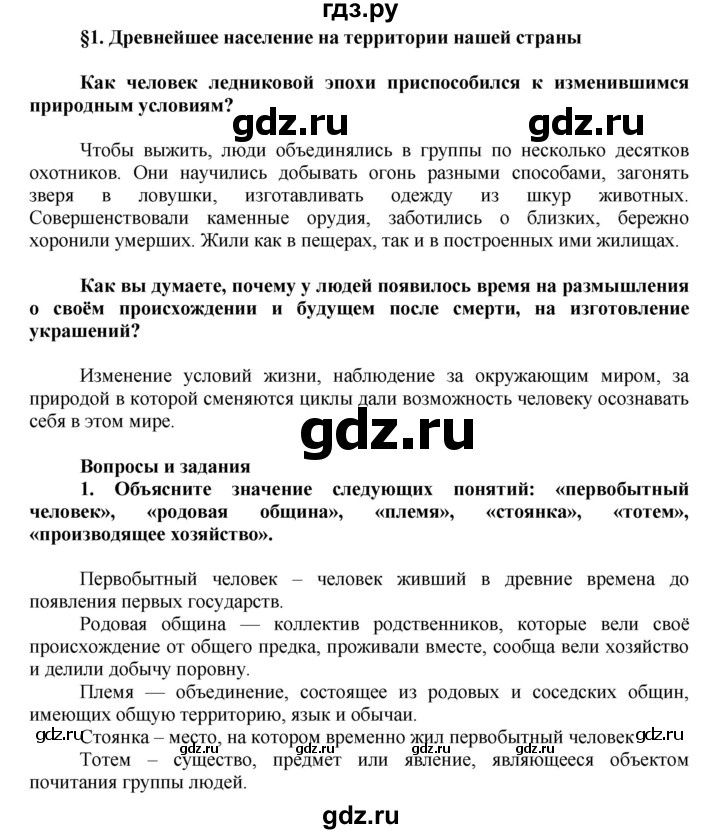 ГДЗ по истории 6 класс Баранов История России  параграф - 1, Решебник