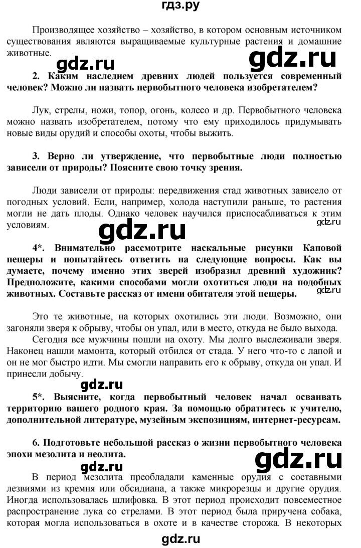 ГДЗ по истории 6 класс Баранов История России  параграф - 1, Решебник