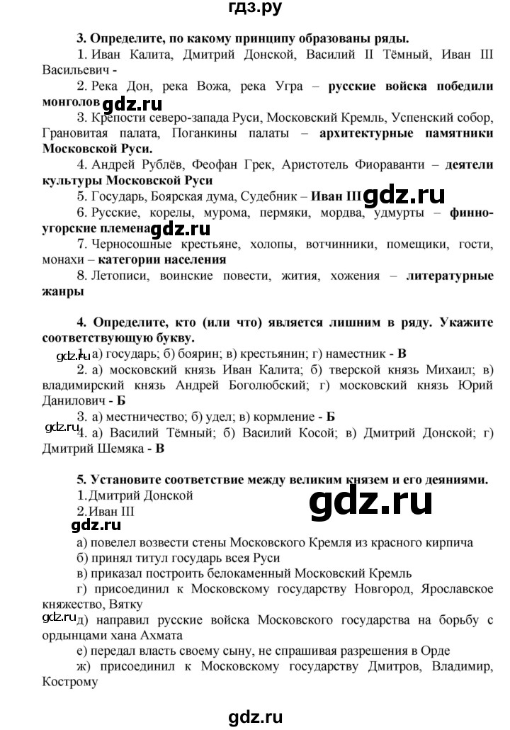 ГДЗ по истории 6 класс Баранов История России  параграф - Итоговые задания к 4 главе, Решебник