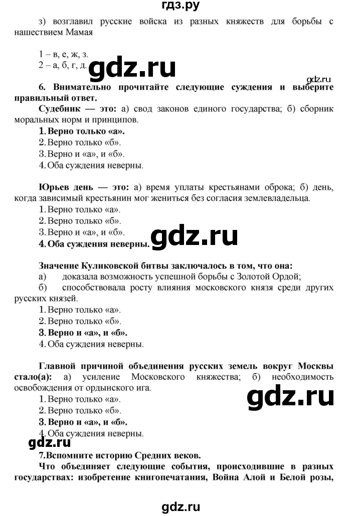 ГДЗ по истории 6 класс Баранов История России  параграф - Итоговые задания к 4 главе, Решебник