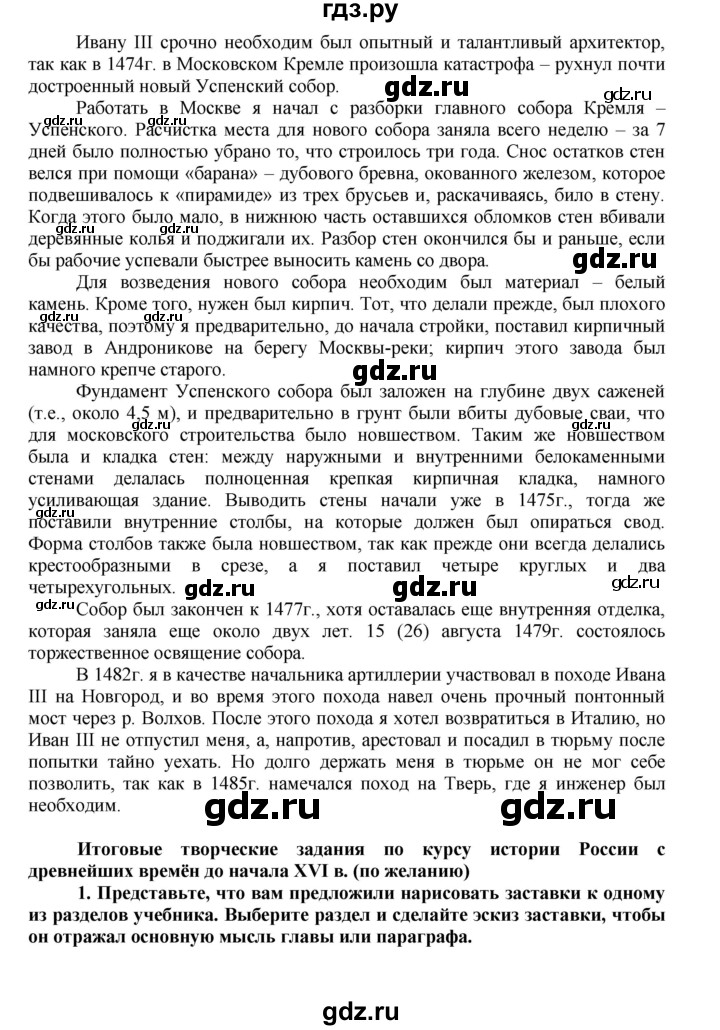 ГДЗ по истории 6 класс Баранов История России  параграф - Итоговые задания к 4 главе, Решебник