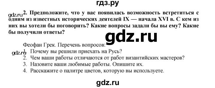 ГДЗ по истории 6 класс Баранов История России  параграф - Итоговые задания к 4 главе, Решебник