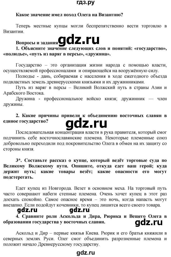 ГДЗ по истории 6 класс Баранов История России  параграф - 5, Решебник