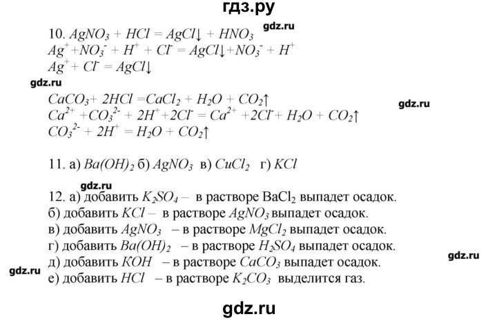 ГДЗ по химии 9 класс Еремин   вопросы и задания. параграф - 13, Решебник