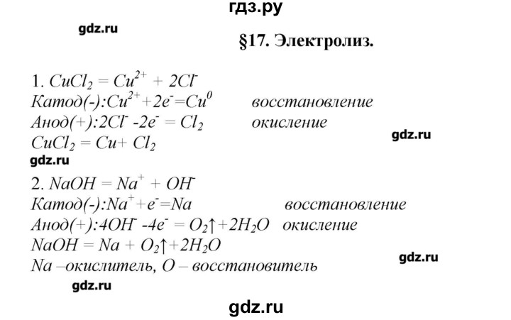 ГДЗ по химии 9 класс Еремин   вопросы и задания. параграф - 18, Решебник