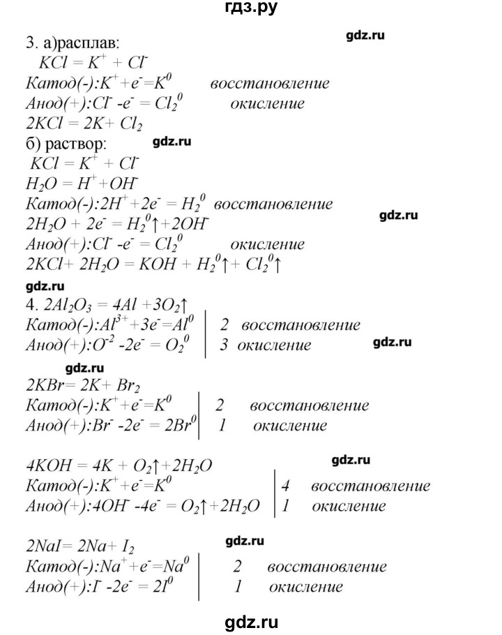 ГДЗ по химии 9 класс Еремин   вопросы и задания. параграф - 18, Решебник