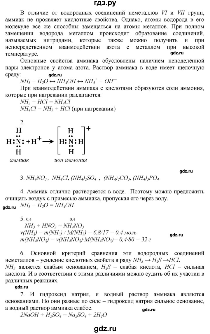 ГДЗ по химии 9 класс Еремин   вопросы и задания. параграф - 29, Решебник