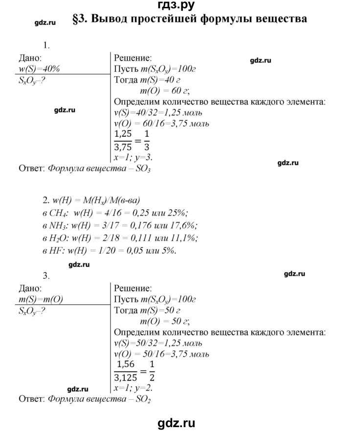 ГДЗ по химии 9 класс Еремин   вопросы и задания. параграф - 3, Решебник