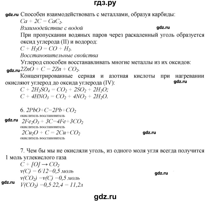 ГДЗ по химии 9 класс Еремин   вопросы и задания. параграф - 33, Решебник