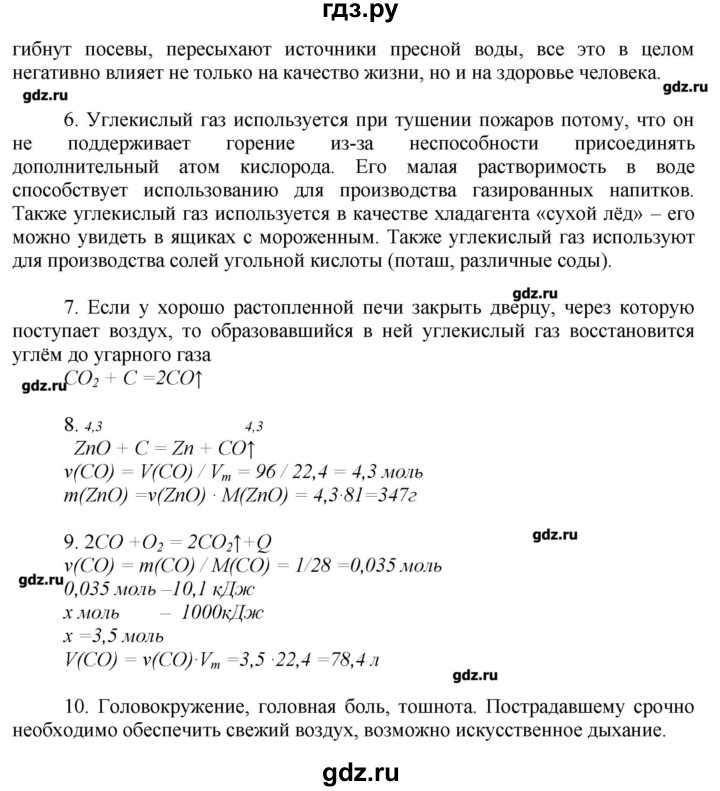 ГДЗ по химии 9 класс Еремин   вопросы и задания. параграф - 35, Решебник