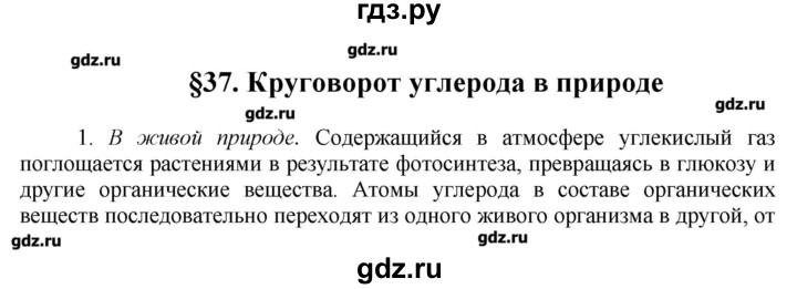 ГДЗ по химии 9 класс Еремин   вопросы и задания. параграф - 37, Решебник