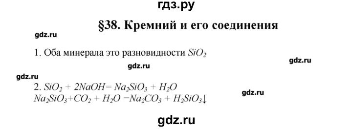 ГДЗ по химии 9 класс Еремин   вопросы и задания. параграф - 38, Решебник