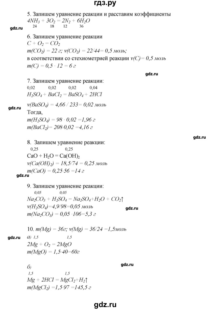 ГДЗ по химии 9 класс Еремин   вопросы и задания. параграф - 4, Решебник