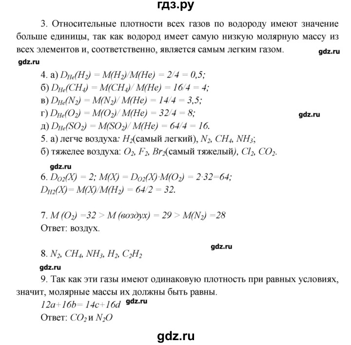 ГДЗ по химии 9 класс Еремин   вопросы и задания. параграф - 6, Решебник
