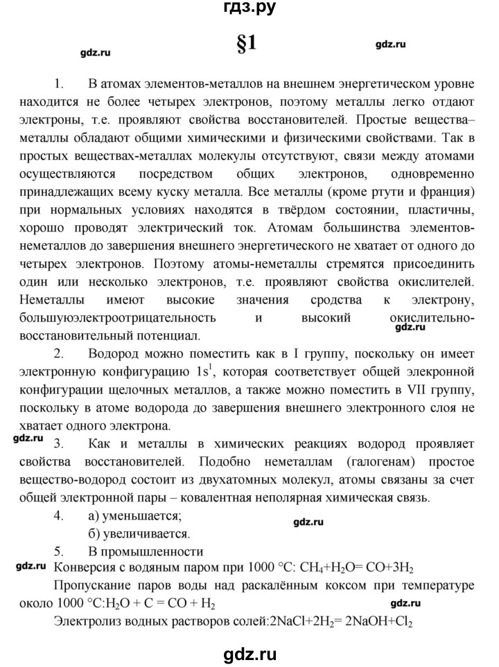 ГДЗ по химии 11 класс Еремин  Углубленный уровень параграф - 1, Решебник