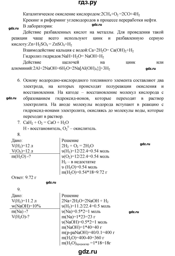 ГДЗ по химии 11 класс Еремин  Углубленный уровень параграф - 1, Решебник