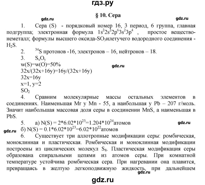 ГДЗ по химии 11 класс Еремин  Углубленный уровень параграф - 10, Решебник