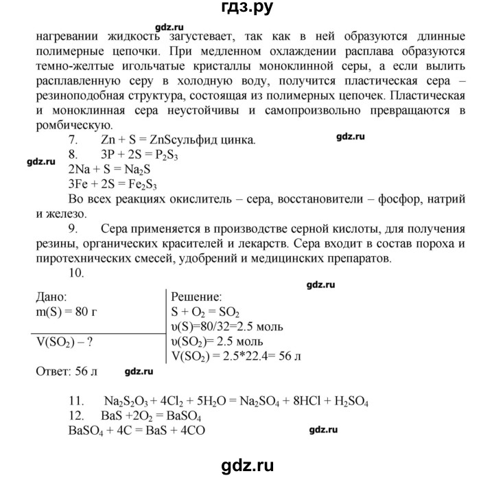 ГДЗ по химии 11 класс Еремин  Углубленный уровень параграф - 10, Решебник