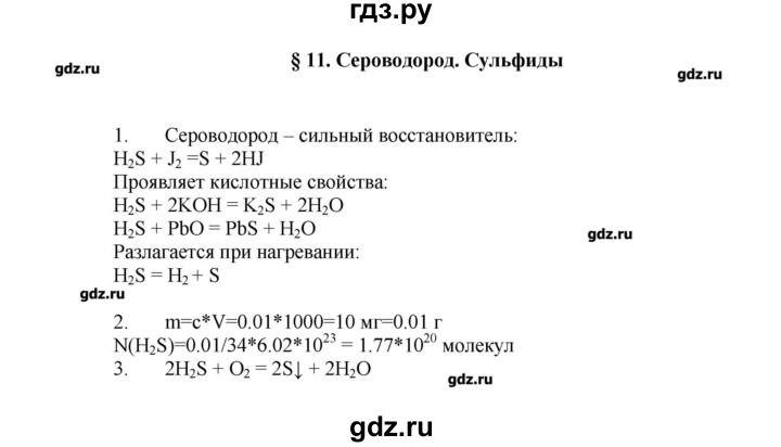 ГДЗ по химии 11 класс Еремин  Углубленный уровень параграф - 11, Решебник