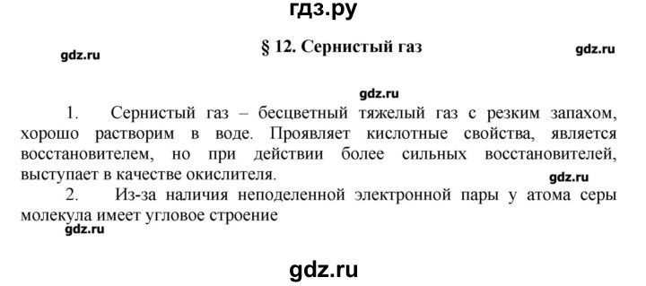 ГДЗ по химии 11 класс Еремин  Углубленный уровень параграф - 12, Решебник