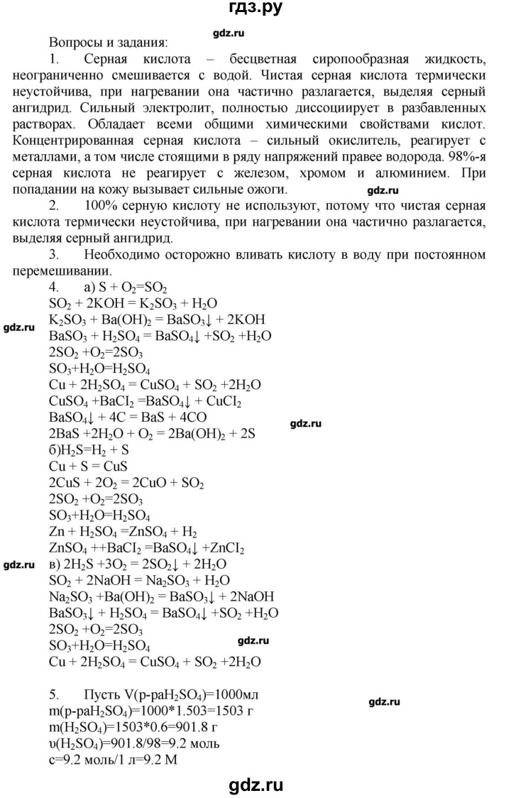 ГДЗ по химии 11 класс Еремин  Углубленный уровень параграф - 13, Решебник