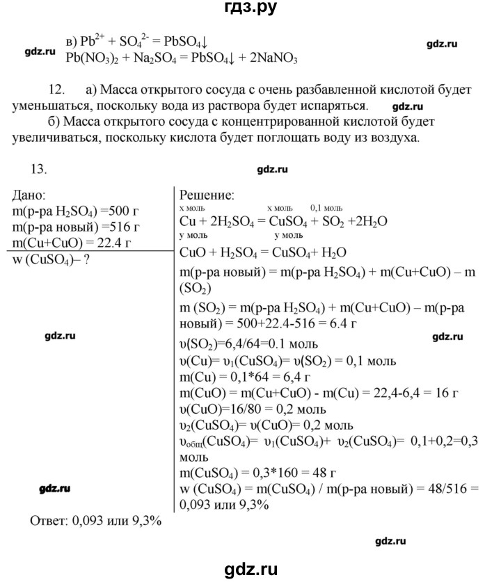 ГДЗ по химии 11 класс Еремин  Углубленный уровень параграф - 13, Решебник