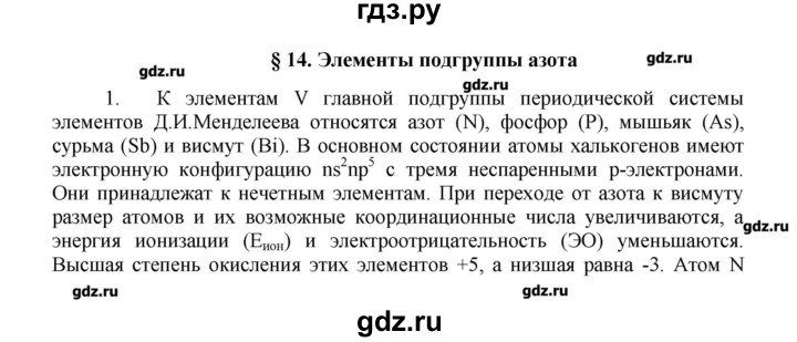 ГДЗ по химии 11 класс Еремин  Углубленный уровень параграф - 14, Решебник