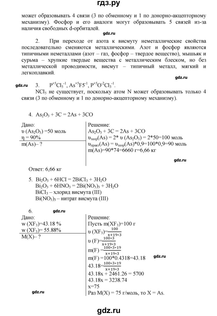 ГДЗ по химии 11 класс Еремин  Углубленный уровень параграф - 14, Решебник