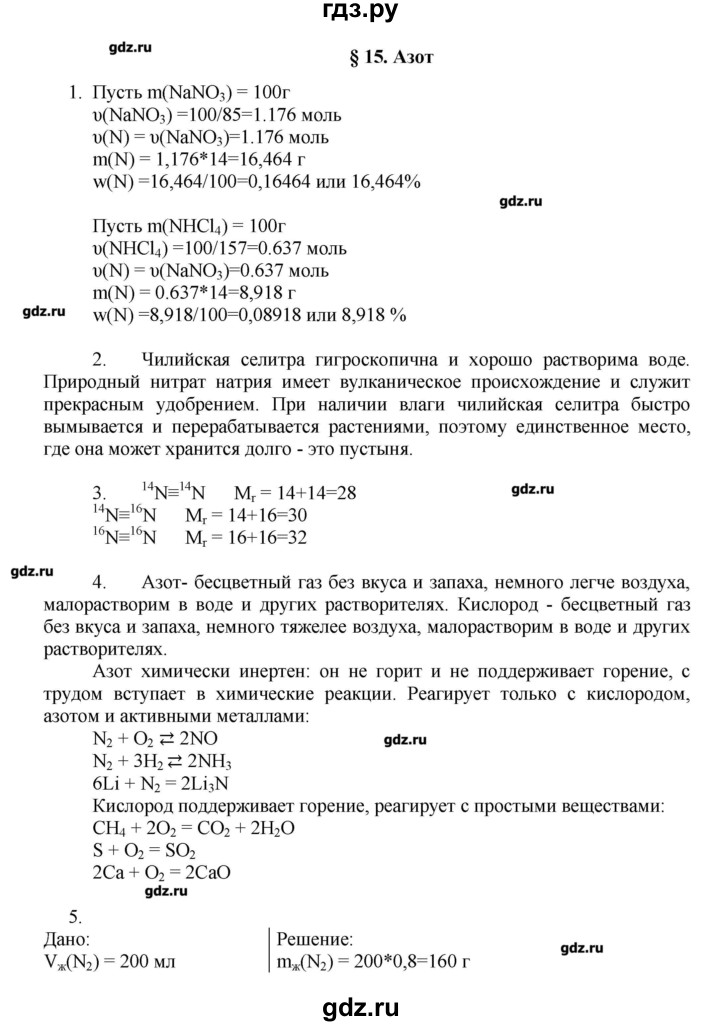 ГДЗ по химии 11 класс Еремин  Углубленный уровень параграф - 15, Решебник