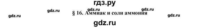 ГДЗ по химии 11 класс Еремин  Углубленный уровень параграф - 16, Решебник