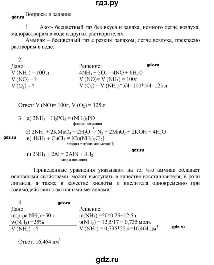 ГДЗ по химии 11 класс Еремин  Углубленный уровень параграф - 16, Решебник