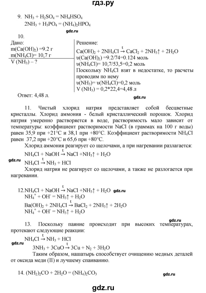 ГДЗ по химии 11 класс Еремин  Углубленный уровень параграф - 16, Решебник