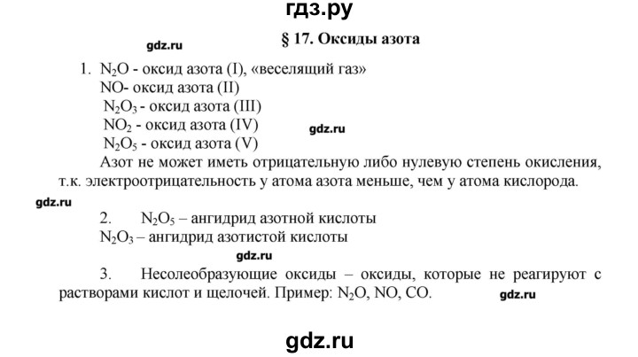 ГДЗ по химии 11 класс Еремин  Углубленный уровень параграф - 17, Решебник