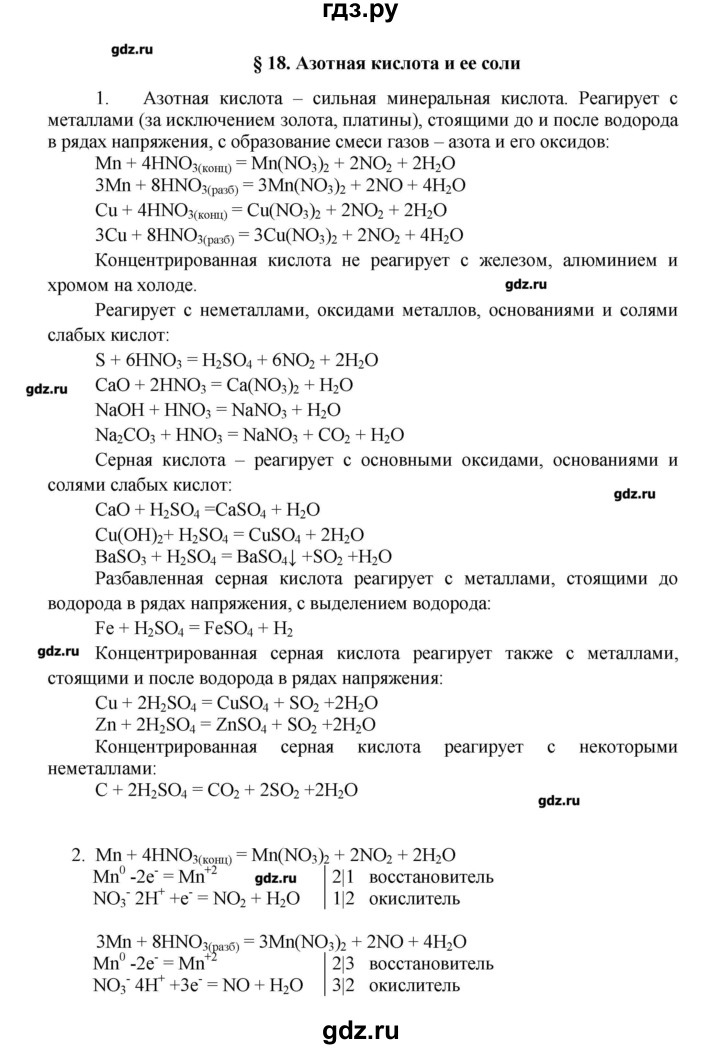 ГДЗ по химии 11 класс Еремин  Углубленный уровень параграф - 18, Решебник