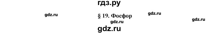 ГДЗ по химии 11 класс Еремин  Углубленный уровень параграф - 19, Решебник