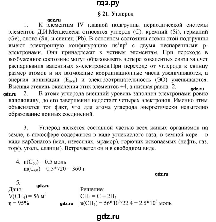 ГДЗ по химии 11 класс Еремин  Углубленный уровень параграф - 21, Решебник