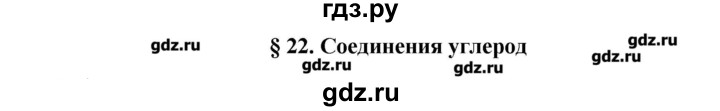 ГДЗ по химии 11 класс Еремин  Углубленный уровень параграф - 22, Решебник