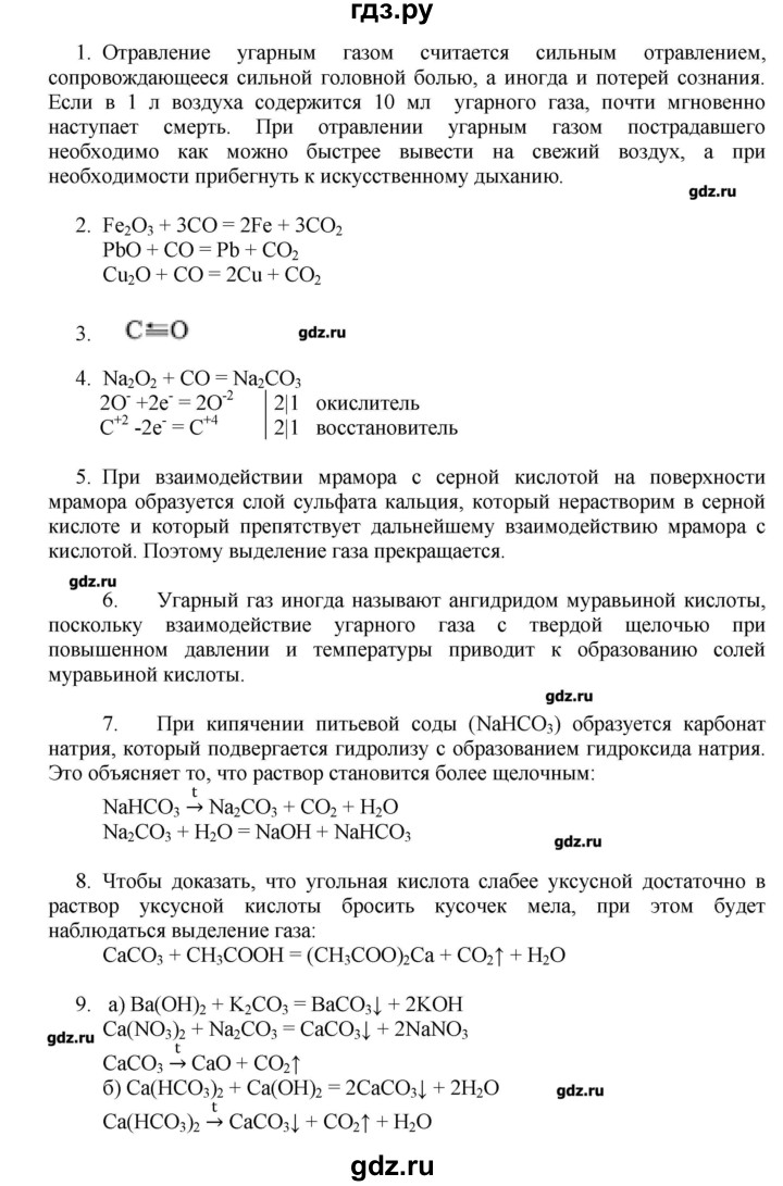 ГДЗ по химии 11 класс Еремин  Углубленный уровень параграф - 22, Решебник