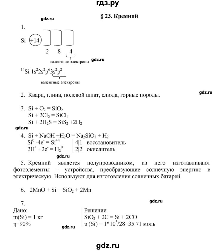 ГДЗ по химии 11 класс Еремин  Углубленный уровень параграф - 23, Решебник