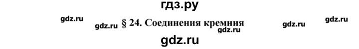 ГДЗ по химии 11 класс Еремин  Углубленный уровень параграф - 24, Решебник