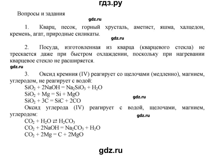 ГДЗ по химии 11 класс Еремин  Углубленный уровень параграф - 24, Решебник